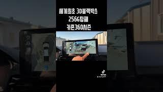 렉스턴스포츠쿨맨 어라운드뷰.  #카존어라운드뷰 #구리게러지 #터치어라운드뷰