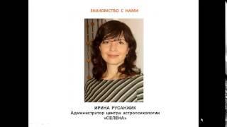 Школа астрологии www.gelena.kiev.ua