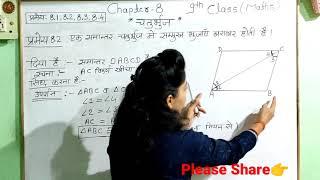 9th class maths chapter 8 theorem 8.1,8.2,8.3,8.4 in hindi|9th maths 8 chapter pramey 1 to 4| प्रमेय