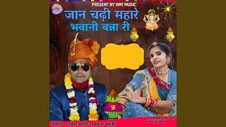 Jaan Chadhi Mhare Bhawani Banna Ri (feat. Jai Vaishnav)