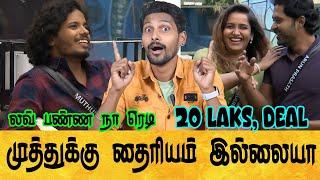 முத்துக்கு பயமா,  அட பாவிங்களா‍️  BiggBoss Updates  Zone Mates