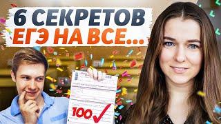 Как сдать ЕГЭ ПО РУССКОМУ на 100 баллов!