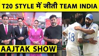 AAJ TAK SHOW: KANPUR TEST में TEAM INDIA ने नामुमकिन को किया मुमकिन, T20 STYLE में जीती TEST SERIES