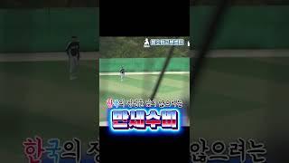 이것이 불소의 정이다 @한국프로야구 #엠엘비센터 #야구 #삼진 #실책 #조수행 #aubl #야구 #건국대 #건국대야구부