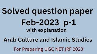 Solved question paper, arab culture and islamic studies feb 2023