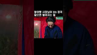 붕어빵 사장님이 정해인 BTS 정국 닮으면 벌어지는 일 #shorts