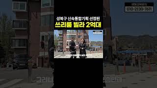 추가분담금 걱정없는 대지 21.5평 재개발 빌라