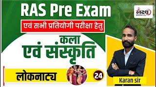 RAS Pre Online Classes 2024 | Rajasthan ke Pramukh Lok Nritya | Karan Sir | #24