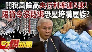 If the "loan restriction order" is not relaxed, it may crush home buyers? !