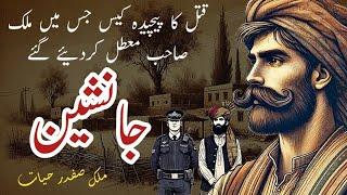 Jannasheen || جانشین|| Malik Safdar Hayat || Suspense & Jurm O Saza Urdu Stories