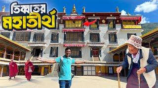 তিব্বতের লাসা শহর আর মহাতীর্থ ড্রেপুং মনেস্ট্রি ঘুরে যা দেখলাম || Drepung Monastery in Tibet