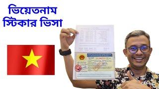 Vietnam sticker visa!! ভিয়েতনামের স্টিকার ভিসা