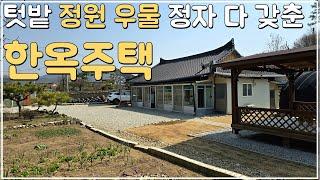 (No.493)대지 424평 면사무소 인근 전체 수리 된 한옥주택 급매 급매물 농가주택 시골주택 시골집 매매 전북 정읍 부동산