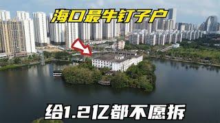 海口最牛钉子户，给1.2亿都不愿拆，如今荒废20年，房主后悔吗？【可以的小可】