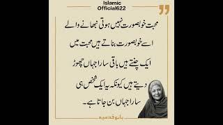 Bano Qudsia best lines ️️#quotes #islamicstatus #banoqudsiaquotes #youtubeshorts