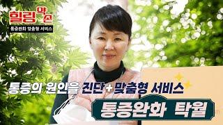 [국손] 힐링약손 '통증완화 안마' │국가공인 안마센터 예약서비스 '국손'