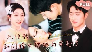 【ENG SUB】王凯沐×白野双向奔赴！总裁！老夫人为你全城选妻，选中彩礼3个亿！#最火短剧推荐#短剧全集