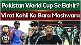 Pakistan Out Of T20 World Cup | Advice For Virat Kohli | Qamar Raza Iffi | G Sports | GTV