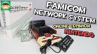 Famicom Network System. Онлайн сервисы Nintendo конца 80-х годов