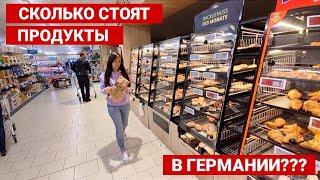 ЦЕНЫ на продукты в Германии (магазины Lidl и Penny)