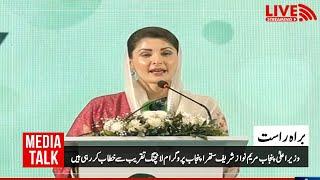  Live | CM Maryam Nawaz Launch "Suthra Punjab Program" | Inauguration Ceremony | PMLN Official