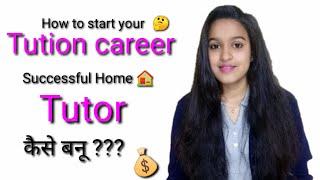 How to start Home  tution | Tips for home tutors (part 1)