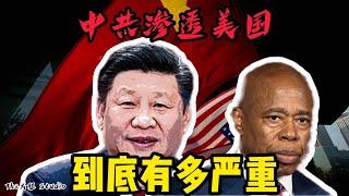 勁爆！中共滲透美國政府機關有多深？紐約市長埃里克亞當斯被起訴背後原因！中共代理人早就潛伏在內！