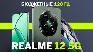 120 герц за 20 тысяч / Обзор Realme 12 5G – тест камеры и честный отзыв