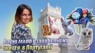 Варю мило в Португалії . Своя справа . Дохід . Маркетинг . Особливості . WithPortugal