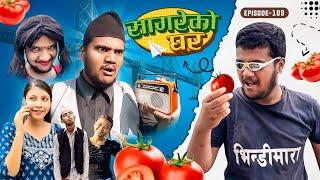 सागरेको घर "Sagare Ko Ghar”Episode 109॥Nepali Comedy Serial॥By Sagar pandey॥22 august 2023॥