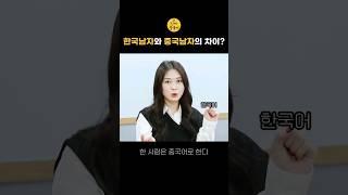 [미리보기] 한중커플에서 한중부부가 된 유튜버[쥴리아]를 만났습니다. [한국남자 or 중국남자] 본편은 화요일 공개!! #중국어 #중국어회화 #중국문화