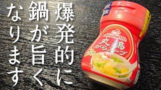 なぜ俺は今まで鍋つゆを買ってたのか…と真顔で言われた爆発的に旨い【担々鍋】の作り方