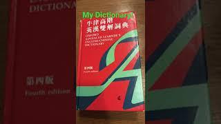 My Oxford Advanced Learner’s English-Chinese Dictionary (4th edition:)