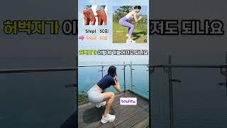 허벅지 -3cm 셀룰라이트 삭제 운동 #애플힙 은 보너스!  힙운동 #홈트레이닝 #홈트 #전신운동#다이어트 #스트레칭#fitness #homeworkout #근력운동 #하체운동