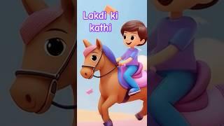 Lakdi Ki Kathi Children Songs | लकड़ी की काठी #shorts #shortsvideo