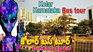 Kolar Bus Tour traveller video | Bangalore karnataka | India | traveller | Yedukondalu Gopu