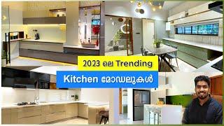 6 കിടിലൻ മോഡുലാർ കിച്ചൻ മോഡൽസ് | Trending Modular Kitchen 2023 | My better Home