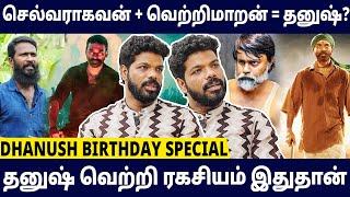 தனுஷ் கடந்துவந்த பாதை - Vishan Talks | Dhanush Birthday Special #raayan #dhanush