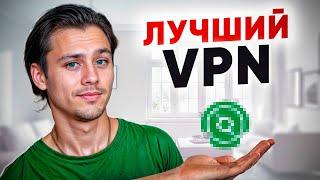 Лучший VPN 2024. Мой выбор для РФ и СНГ за 2 месяца поисков!