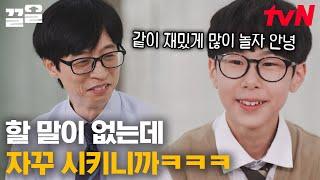 가감 없는 현실 토크에 유재석 오열한 썰? 교실에서 춤춘 영상 하나로 900만 뷰 달성한 우주 대스타 중학생 가장 날것의 텐션ㅋㅋ | 유퀴즈온더블럭