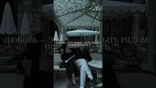 Что такое настоящая любовь?