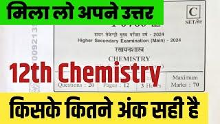 12th Chemistry Paper Solution Mp Board | Chemistry Paper Solution Class-12th Mp Board 2024