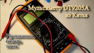 Мультиметр DT9205A из Китая. Распаковка, обзор, тест.