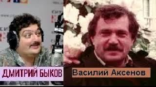 Дмитрий Быков / Василий Аксенов (писатель). Остров Крымнаш