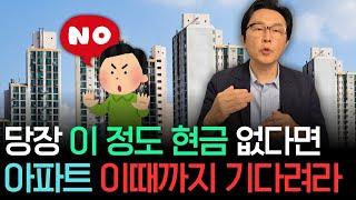 '가격 오르는데 지금이라도 사야 하나?' 당장 이 정도 현금 없다면 서울 아파트 사지 마세요..!!
