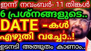 നവംബർ 11/ ഉടനടി നിയോഗം സാധിക്കണോ? Date- കൾ എഴുതി പങ്കെടുക്കൂ/Kreupasanam mathavu/Jesus prayer/Bible