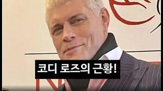 WWE 뉴스 - 레슬매니아 41 / 코디 로즈 / 드류 맥킨타이어 / 스맥다운 방송 / 존 시나 / 레이 미스테리오 시니어 / 헐크 호건 / 골드버그 / AEW 시청자 수 外