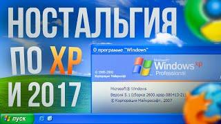 Nostalgia for Windows XP and 2017 in 2024!