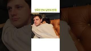 연하남의 반격 #국제부부