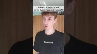 Ученик Переиграл Учителя Английского! В конце угар! Подпишись)